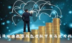 高清迪奥数字钱包壁纸下