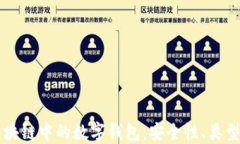 深入了解区块链中的数字