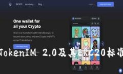 深度解析TokenIM 2.0及其ER