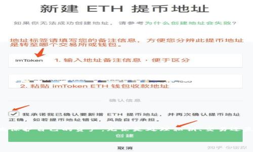   Tokenim 2.0 钱包使用指南：解决常见问题与最佳实践 / 
 guanjianci Tokenim 2.0, 数字钱包, 钱包使用技巧, 加密货币 /guanjianci 

### Tokenim 2.0 钱包概述

随着加密货币的普及，数字钱包的重要性愈发凸显。Tokenim 2.0 钱包作为一款新兴的数字钱包，承诺为用户提供安全、便捷的加密资产管理解决方案。它支持丰富的加密货币并且拥有用户友好的界面，因此逐渐受到用户的青睐。然而，尽管Tokenim 2.0具备多项优势，一些用户在使用过程中仍然遭遇了困惑和问题。本文将详细介绍Tokenim 2.0 钱包的使用方法、常见问题及其解决方案，旨在帮助用户更好地利用这一工具。

### Tokenim 2.0 钱包的核心特点

#### 安全性

安全性是任何数字钱包的首要特征。Tokenim 2.0 采用了行业领先的加密技术和多重身份验证机制，确保用户的资产和个人信息受到保护。钱包内置的私钥管理系统可以确保用户对其资产的完全控制。

#### 用户界面

Tokenim 2.0 钱包的用户界面经过，尤其在移动设备上表现尤为出色。无论是新手还是有经验的用户，都可以轻松上手。简洁直观的操作流程使得用户能够快速进行转账、接收、交易等操作。

#### 多币种支持

Tokenim 2.0 支持多种加密货币，包括比特币、以太坊等主流币种及其相关代币。这一特点使得用户可以在一个平台上管理各种资产，降低了管理多个钱包的复杂性。

### 为什么 Tokenim 2.0 钱包用不好？

尽管Tokenim 2.0 钱包有众多优点，但部分用户在使用过程中仍可能遇到诸多问题。这些问题可能源自于操作不当、功能未能充分了解或者是钱包本身的一些限制。以下是一些可能的问题。

#### 问题一：如何安全地存储私钥？

##### 1. 私钥的重要性
私钥被视为数字货币的