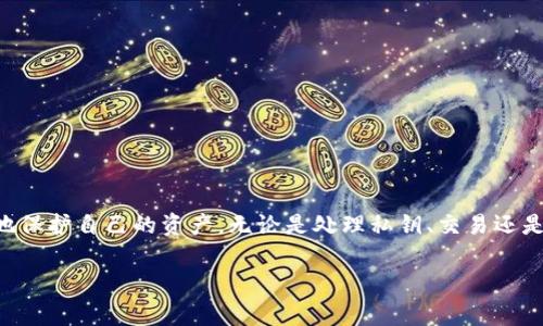   Tokenim 2.0 钱包使用指南：解决常见问题与最佳实践 / 
 guanjianci Tokenim 2.0, 数字钱包, 钱包使用技巧, 加密货币 /guanjianci 

### Tokenim 2.0 钱包概述

随着加密货币的普及，数字钱包的重要性愈发凸显。Tokenim 2.0 钱包作为一款新兴的数字钱包，承诺为用户提供安全、便捷的加密资产管理解决方案。它支持丰富的加密货币并且拥有用户友好的界面，因此逐渐受到用户的青睐。然而，尽管Tokenim 2.0具备多项优势，一些用户在使用过程中仍然遭遇了困惑和问题。本文将详细介绍Tokenim 2.0 钱包的使用方法、常见问题及其解决方案，旨在帮助用户更好地利用这一工具。

### Tokenim 2.0 钱包的核心特点

#### 安全性

安全性是任何数字钱包的首要特征。Tokenim 2.0 采用了行业领先的加密技术和多重身份验证机制，确保用户的资产和个人信息受到保护。钱包内置的私钥管理系统可以确保用户对其资产的完全控制。

#### 用户界面

Tokenim 2.0 钱包的用户界面经过，尤其在移动设备上表现尤为出色。无论是新手还是有经验的用户，都可以轻松上手。简洁直观的操作流程使得用户能够快速进行转账、接收、交易等操作。

#### 多币种支持

Tokenim 2.0 支持多种加密货币，包括比特币、以太坊等主流币种及其相关代币。这一特点使得用户可以在一个平台上管理各种资产，降低了管理多个钱包的复杂性。

### 为什么 Tokenim 2.0 钱包用不好？

尽管Tokenim 2.0 钱包有众多优点，但部分用户在使用过程中仍可能遇到诸多问题。这些问题可能源自于操作不当、功能未能充分了解或者是钱包本身的一些限制。以下是一些可能的问题。

#### 问题一：如何安全地存储私钥？

##### 1. 私钥的重要性
私钥被视为数字货币的