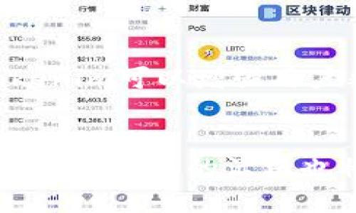   Tokenim是否提供法语版本？ / 

 guanjianci Tokenim, 法语版, 加密货币, 区块链 /guanjianci 

!-- 文章内容 --

Tokenim是否提供法语版本？
Tokenim是一个基于区块链技术的平台，以便于用户在加密货币领域上进行交易和互动。随着用户基础的日益增长，Tokenim也扩展到多种语言版本，以满足不同地区和国家用户的需求。在这篇文章中，我们将深入探讨Tokenim是否提供法语版本，同时相关的影响和使用范围也将被一一分析。

1. Tokenim的多语言支持体系
Tokenim成为一个全球化的平台，必然需要考虑到不同语言用户的需求。目前，Tokenim已经推出多语言支持，其中包括英语、德语、西班牙语等主流语言。法语作为全球使用广泛的语言之一，自然成为Tokenim需要重点关注的语种之一。
首先，从市场的角度来看，法语用户的数量是庞大的，包括法国、比利时、瑞士、加拿大等多个国家和地区。在这些地区，加密货币的用户群体也在不断增长。因此，Tokenim如果推出法语版本，将极大地方便这些用户进行交易和了解平台的相关信息。

2. Tokenim法语版的潜在用户群体
法语用户的群体是Tokenim未开发的潜在市场。根据不同的数据统计，法语是全球第六大使用频率最高的语言。在法国，加密货币市场正逐渐被更多的人认可；而在非洲的法语国家，如喀麦隆、科特迪瓦，数字货币的接受度也在不断提高。
因此，Tokenim如果提供法语版本，可以有效吸引这些地区的用户，提升平台在法语国家的品牌影响力和市场份额。这对于Tokenim的长期发展是非常有利的。

3. 影响Tokenim法语版推出的因素
虽然法语用户市场潜力巨大，但Tokenim推出法语版本的决定并不是凭空而来，还需要考虑多个因素。例如，团队的语言能力、市场调研、翻译的准确性以及文化差异等，都将在一定程度上影响法语版本的推出。
首先，Tokenim需要确保团队中有流利的法语使用者，能够准确传达信息，提供优质的客户服务。其次，市场调研亦十分重要，Tokenim需了解法语用户的需求、习惯和行为，从而更好地为其服务。最后，翻译的准确性也不可忽视，确保所有内容都能被正确理解，且符合当地文化。

4. 如何查看Tokenim是否有法语版本
用户可以通过访问Tokenim的官方网站来查看是否有法语版本。官网通常会提供多语言选择的选项，用户只需点击并选择法语即可。如果在网站上找不到法语选项，用户还可以查看Tokenim的社交媒体平台，看看是否有相关信息发布。
此外，用户也可以通过社区论坛、Telegram群组等了解最新动态，有时Tokenim会在这些平台上进行通知，提升互动性和透明度。

5. Tokenim法语版的未来展望
如果Tokenim未来推出法语版本，这将是其全球化战略的积极一步。我们可以设想，随着法语版的推出，Tokenim将不仅能够吸引更多法语用户，还将推动其在全球市场的知名度和用户活跃度。此外，法语版的推出也能为Tokenim带来更多的商业合作机会，以及与其它法语国家/地区项目的联动。
总体而言，法语版Tokenim的推出是一种趋势，平台的前景也将因此而更加广阔。

相关问题
在讨论Tokenim的法语版本时，以下是五个相关的问题及其详细介绍。

问题一：Tokenim如何满足不同地区用户的需求？
Tokenim为了保证在全球范围内满足不同地区用户的需求，通过多语言支持、地方化市场策略和客户服务来加强用户体验。多语言支持确保用户能够在自己最熟悉的语言中使用平台，提供更为顺畅的交易体验。同时，Tokenim也进行市场调研，根据不同地区的文化和习惯，定制化服务和功能，以吸引更多用户。

问题二：怎样的市场调研有助于Tokenim推出法语版本？
市场调研为Tokenim提供了宝贵的信息资源，帮助平台了解法语用户的偏好和需求。具体来说，Tokenim可以进行问卷调查、访谈以及数据分析等方式，深入了解用户的行为模式和对加密货币的接受度。此外，竞争对手分析也是关键，帮助Tokenim洞悉市场动态，找到自身的优势和不足。

问题三：Tokenim的法语用户如何获得帮助和支持？
在平台提供法语版本后，Tokenim需要确保法语用户在使用过程中能够获得及时的帮助和支持。可以通过建立法语客服团队、设置FAQ页面，以及推出多渠道联系的方式（如邮件、电话和社交媒体），来提升客户的满意度。

问题四：如何评价Tokenim在市场中的竞争力？
Tokenim在竞争日趋激烈的加密货币市场中生存与发展，需要不断提升自己的竞争力。通过提升用户体验、扩大币种种类、增强安全性等方面，Tokenim可以增强用户黏性和活跃度。此外，品牌知名度和用户口碑也在一定程度上影响平台的竞争力。

问题五：法语市场对Tokenim的长期发展有何影响？
法语市场的拓展能够为Tokenim带来更广泛的用户基础，促进平台的交易活跃度和资本流动，进而提升其品牌影响力和市场占有率。而进一步地，法语市场的活跃也将吸引更多的合作伙伴，推动Tokenim在全球的战略发展。