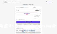 如何正确获取和分享Tokenim余额截图？