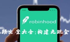 数字钱包视频文案大全：