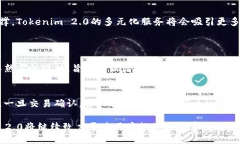   Tokenim 2.0上有Conflux钱包吗？ / 
 guanjianci Tokenim 2.0, Conflux钱包, 加密货币, 数字资产 /guanjianci 

什么是Tokenim 2.0？
Tokenim 2.0是一款针对加密货币用户的综合性数字资产管理平台，旨在为用户提供一个安全、便捷的管理界面，使其可以方便地存储、交易和管理多种类型的加密货币。随着区块链技术的不断发展，Tokenim 2.0不断更新其功能，提供更多的服务选项，以满足不断变化的市场需求。

Conflux钱包的简介
在讨论Tokenim 2.0是否支持Conflux钱包之前，首先需要了解什么是Conflux。Conflux是一个高性能的区块链网络，旨在解决传统区块链存在的能效低、吞吐量低的问题。Conflux通过其独特的共识机制，确保网络的高吞吐量和低延迟。Conflux钱包则是用于存储、发送和接收基于Conflux网络的数字资产的钱包。

Tokenim 2.0是否支持Conflux钱包？
那么，Tokenim 2.0是否支持Conflux钱包呢？答案是肯定的。Tokenim 2.0为其用户提供了Conflux网络的支持，使用户能够方便地管理和使用其Conflux资产。借助Tokenim 2.0，用户不仅可以存储和交易来自Conflux生态系统的各种数字资产，还有机会参与到Conflux项目的最新进展中去，享受更快的交易速度和更低的交易费用。

使用Tokenim 2.0管理Conflux资产的优势
在Tokenim 2.0上管理Conflux资产具有多重优势。首先，用户可以通过一个平台管理多个钱包，大大简化了资产管理的流程。其次，Tokenim 2.0提供了用户友好的界面，使得即使是加密货币的新手也能轻松上手。此外，Tokenim 2.0的安全性也令人安心，其采用了多重加密技术，确保用户的资产不会受到威胁。

Tokenim 2.0的其他功能
除了对Conflux钱包的支持外，Tokenim 2.0还提供了许多其他便捷的功能。例如，用户可以在平台上进行实时的市场分析，了解各类数字资产的走势；此外，Tokenim 2.0还支持多种交易方式，包括限价单和市价单，满足不同用户的需求；最后，平台还提供了详细的资产管理工具，帮助用户全面掌握其投资情况。

如何在Tokenim 2.0上设置Conflux钱包
设置Conflux钱包的过程也非常简单。用户只需按照以下步骤操作：首先，下载并安装Tokenim 2.0应用；其次，注册账号并进行身份验证；接着，进入钱包管理界面，选择添加钱包的选项；最后，选择Conflux钱包，按照提示完成设置即可。整个过程简便快速，让用户可以快速享受Conflux网络带来的便利。

Tokenim 2.0与Conflux的未来展望
展望未来，Tokenim 2.0与Conflux的合作前景广阔。随着越来越多的人参与到加密货币的世界中，数字资产的管理和交易将需要更为完善的平台来支撑。Tokenim 2.0的多元化服务将会吸引更多用户，而Conflux作为高性能区块链网络的代表，其潜力和价值也将得到广泛的认可与应用。两者的结合，必将促进加密货币行业的发展，让更多人受益。

可能相关的问题
h41. Tokenim 2.0和Conflux的安全吗？/h4
安全性是每个加密货币平台的重中之重。Tokenim 2.0通过多重加密技术和冷存储机制，确保用户资产的安全。同时，Conflux的区块链系统也经过深思熟虑的设计，旨在防止潜在攻击。因此，从安全角度来看，Tokenim 2.0和Conflux都具有相对较高的安全保障，用户可以放心使用。

h42. 我怎样才能转移我的Conflux资产到Tokenim 2.0？/h4
将Conflux资产转移到Tokenim 2.0非常简单。用户只需登录原来的Conflux钱包，选择提币或转账的选项，输入Tokenim 2.0提供的地址，并确认交易。一旦交易确认，资产将会被转移到Tokenim 2.0的钱包中。整个过程通常只需要几分钟，用户可以实时跟踪交易状态。

综上所述，Tokenim 2.0不仅支持Conflux钱包，而且为用户提供了一个高效、安全、便捷的数字资产管理环境。随着加密货币行业的不断发展，Tokenim 2.0将继续致力于为用户提供更完善的服务和更多的交易机会。