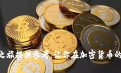   如何轻松赎回tokenim2.0抵押的资金，快来了解吧
