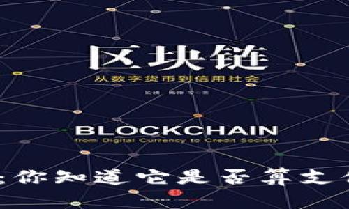 数字钱包：你知道它是否算支付软件吗？
