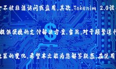   Tokenim 2.0 收款是否需要手续费？让我们来聊聊！