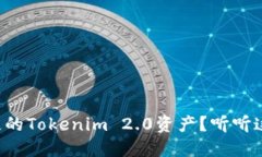 怎么找回消失的Tokenim 2.