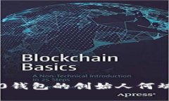 ”你知道吗？Tokenim 2.0钱包的创始人何斌，背后有