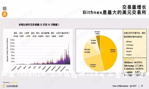 你知道TokenIM 2.0钱包的TRX矿工费怎么算吗？