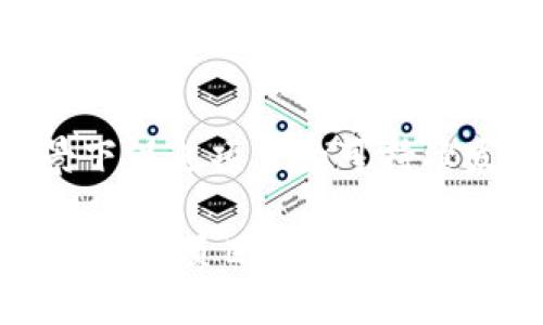 Tokenim的导入如何助力区块链项目的发展？

Tokenim, 导入, 区块链, 项目/guanjianci

引言：Tokenim的崛起与影响

近年来，区块链技术以惊人的速度发展，涌现出众多新兴概念和项目。在这个生态系统中，Tokenim这一个词渐渐浮出水面，成为许多开发者和投资者关注的焦点。那么，Tokenim究竟是什么？它的导入又意味着什么？本文将为你一一解答。

什么是Tokenim？

首先，让我们对Tokenim进行基本的定义。Tokenim是指一种Token信息管理系统，它可以有效地存储和管理区块链上的代币信息。想象一下，在浩瀚的区块链海洋中，Tokenim就像是一张指南针，帮助开发者和用户快速地找到他们需要的信息。

Tokenim导入的必要性

许多开发者开始意识到，Tokenim的导入不仅是提高项目可管理性和透明度的手段，更是提升用户体验的重要环节。在信息繁杂的区块链世界中，用户往往难以判断如何安全和有效地进行代币交易。这时，Tokenim作为信息管理工具，能够为用户提供清晰明确的信息，有效降低因信息不对称而产生的风险。

Tokenim导入的步骤

了解Tokenim的定义和导入必要性后，接下来我们一起来看看如何将Tokenim顺利导入到一个区块链项目中。

h4步骤一：确定需求和目标/h4

首先，团队应该明确项目的需求。例如，想要管理哪些类型的代币信息？希望怎样用户体验？团队可以通过市场调研、用户反馈等方式来收集信息，从而确认导入的目标。

h4步骤二：选择适合的Tokenim平台/h4

市场上存在多种Tokenim平台，每个平台在功能和价格上都有所不同。开发者应该挑选出最符合项目需求的Tokenim平台，确保在操作过程中能够最大化地发挥其价值。

h4步骤三：实施和整合/h4

在选定了Tokenim平台后，接下来便是实施和整合。这个步骤需要开发团队对Tokenim系统进行技术上的整合，确保与现有的区块链项目能够无缝对接。这一过程可能需要技术人员具备一定的专业知识，因此在选择合作伙伴时，团队应优先考虑技术能力强的团队。

h4步骤四：测试和/h4

所有的导入工作完成后，团队应进行全面的测试，以确保Tokenim正常运行，不出现信息错乱和交易延迟等问题。同时，团队可以收集用户意见，对系统进行调整和，使其更加符合用户习惯。

Tokenim导入后的影响

成功导入Tokenim后，项目通常会出现几方面的积极变化。

h41. 提升透明度/h4

Tokenim能够有效地记录每一笔交易，这让用户清楚地看到代币流通的全过程。透明度的提升能够有效增强用户的信任感，从而促进项目的保值与增值。

h42. 提高交易效率/h4

由于Tokenim快速、准确的信息传递能力，用户在进行交易时所需的时间会大幅缩短。这不仅能降低用户的交易成本，还能提高用户体验，增加用户粘性。

h43. 降低操作风险/h4

通过Tokenim管理代币信息，不仅有助于降低因信息不对称而导致的操作风险，还可以有效防止代币的恶意操控和诈骗事件。

与Tokenim相关的两个问题

接下来，让我们探讨两个与Tokenim紧密相关的问题，帮助进一步理解其在区块链项目中的重要性。

h4问题一：Tokenim如何影响区块链用户的决策？/h4

Tokenim对用户决策的影响是显而易见的。通过提供透明、准确的信息，用户能够更拟合地进行决策。例如，在选择交易何种代币时，Tokenim能够提供代币的历史数据、市场流通情况等，这些都是用户决策的重要依据。

同时，Tokenim通过简化信息展示，使得用户在面对复杂的区块链生态时，能够快速获取所需关键信息。这种透明化的操作不仅提高了用户的交易热情，还在一定程度上促进了用户对项目的长期投资。

h4问题二：如何评估Tokenim导入的成功与否？/h4

评估Tokenim导入的成功与否并不是一蹴而就的，需要从多个角度进行分析。首先，可以通过用户的反馈和使用频率来评判。如果用户对Tokenim的使用频率不断上升，说明它满足了用户的需求。

其次，团队可以监测交易的成功率和效率。如果Tokenim的导入显著提升了交易的成功率，同时降低了需求时间，这将直接反映其价值所在。

最后，从项目的经济效益来看，如果Tokenim的导入能够为项目引导更多的用户和资本流入，同时提升了代币的市场价值，那么可以认为导入是成功的。

总结：Tokenim将成为区块链未来的重要一环

总之，Tokenim的导入为区块链项目的发展提供了新的思路与方法。它不仅能够提升项目的操作便捷性与用户体验，还能在信息透明化的背景下促进项目的可持续发展。

随着区块链技术的不断演进，我们可以预见到Tokenim在未来将扮演越来越重要的角色。开发者应紧跟时代脚步，借助Tokenim的力量，推动自己的项目走向更大的成功。