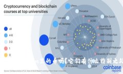 你了解Tokenim里的币吗？它