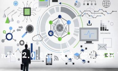 “TokenIM 2.0：Eth 未来，你准备好了吗？”