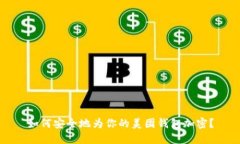 如何安全地为你的美团钱