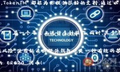 很简单！如何使用 ERC20 钱包管理你的 TokenIM？E