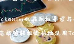   Tokenim 2.0钱包官网使用指南：如何快速入手你的