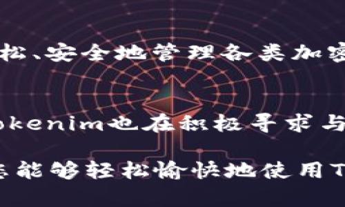   Tokenim 2.0钱包官网使用指南：如何快速入手你的数字资产？ / 
 guanjianci Tokenim, 数字钱包, 加密货币, 钱包使用指南 /guanjianci 

什么是Tokenim 2.0钱包？
在数字资产日益普及的今天，钱包的作用也愈显重要。Tokenim 2.0钱包是一款专为加密货币用户设计的安全钱包，支持多种数字资产的管理和交易。这款钱包不仅在安全性上做得十分出色，还提供了简洁友好的用户界面，让新手用户也能轻松上手。此外，Tokenim 2.0钱包还支持跨平台使用，可以在手机、平板和电脑上无缝切换，让你的数字资产始终触手可及。

如何注册Tokenim 2.0钱包？
让我们来看看如何快速注册Tokenim 2.0钱包。首先，您需要访问Tokenim的官方网站。在主页上，可以找到“注册”或“创建账号”的按钮。点击后，您将被引导至一个简单的注册表单。通常，您需要提供一个有效的电子邮箱地址、设置一个强密码，并同意相关的用户协议。

完成这些步骤后，系统将发送一封验证邮件到您提供的邮箱。记得查看您的收件箱（以及垃圾邮件箱），找到这封邮件并按照指示完成验证。验证成功后，您便可以登录Tokenim 2.0钱包了！

Tokenim 2.0钱包的主要功能
Tokenim 2.0钱包不仅仅是一个存储数字资产的地方，它还集成了许多实用的功能来提升用户体验。
ul
    listrong多币种支持：/strongTokenim 2.0支持众多主流加密货币和代币，如比特币、以太坊、USDT等，方便用户管理各种数字资产。/li
    listrong交易市场：/strong用户不仅可以用钱包进行存储和转账，还可以通过内置的交易市场方便地进行买卖，让资金周转更为灵活。/li
    listrong安全保障：/strongTokenim对用户的资产安全十分重视，采用多重安全措施，包括双重认证（2FA）、冷存储技术等，保障用户账号与资产的安全。/li
    listrong用户社区：/strong在Tokenim 2.0中，用户可以加入社区，与其他用户分享经验、探讨市场动态，扩展人脉，获取更多的信息和建议。/li
/ul

如何使用Tokenim 2.0钱包进行交易？
在注册并登录Tokenim 2.0钱包后，您可以开始进行交易。下面是简单的交易步骤：
ol
    li登录钱包后，您会看到“资产”页面，上面列出了您所有的数字资产和余额。/li
    li选择您想交易的币种，比如比特币，点击“交易”或“买入”按钮。/li
    li在交易界面上输入您想要购买的数量并查看当前的实时汇率。/li
    li确认订单后，系统会引导您完成支付，相应的数字资产将会直接添加到您的钱包中。/li
/ol

常见问题解答

h4问题1：Tokenim钱包安全吗？/h4
许多用户在选择数字钱包时，首要关心的就是安全性。Tokenim 2.0钱包采取了多项安全措施以保护用户资产。账户的登录需要进行双重认证，这样即使有人知道您的密码，也难以登录您的账户。此外，钱包中存储的大部分用户资产均在冷钱包中，避免因网络攻击导致的资产丢失。同时，定期的系统安全审核和更新也在确保钱包的安全性。

h4问题2：如果我忘记了Tokenim钱包的密码怎么办？/h4
忘记密码是许多用户面临的一个常见问题。Tokenim 2.0在这个方面也做了相应的设计。当您登录界面中点击“忘记密码”后，系统会发送找回密码的链接到您注册时的邮箱。确保您能访问到该邮箱，并按照邮件中的指示完成重设密码的过程。为了今后避免类似的问题，建议用户定期更新密码，并使用密码管理软件来帮助记忆复杂的密码。

总结
Tokenim 2.0钱包以其高安全性、友好的用户界面和强大的功能，成为众多数字资产管理的优选工具。无论你是新手还是专业投资者，Tokenim都能提供必要的支持，使您能够轻松、安全地管理各类加密货币。通过本文的介绍，相信您已掌握了Tokenim 2.0钱包的使用技巧，无论是注册、交易还是资产管理，都能应对自如。快来体验Tokenim 2.0钱包，展开您的数字财富之旅吧！ 

未来展望
随着加密货币市场的日益发展，Tokenim 2.0钱包也在不断进行更新和。未来，可能会引入更多新功能，例如算法化的投资建议、市场预测等，为用户的数字资产投资助力。同时，Tokenim也在积极寻求与各大金融平台的合作来增强其生态系统，这将使得用户的交易和管理体验更加顺畅和便捷。

无论您在数字资产的世界中处于哪个阶段，Tokenim都能为您的旅程提供支持。在不断变化的市场环境中，保持灵活应变的心态，就能把握住每一次机会。希望通过本文的介绍，您能够轻松愉快地使用Tokenim 2.0钱包，开启您的加密旅程！