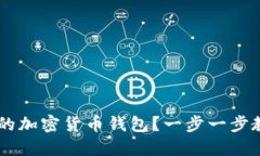 如何安全地测试你的加密货币钱包？一步一步教