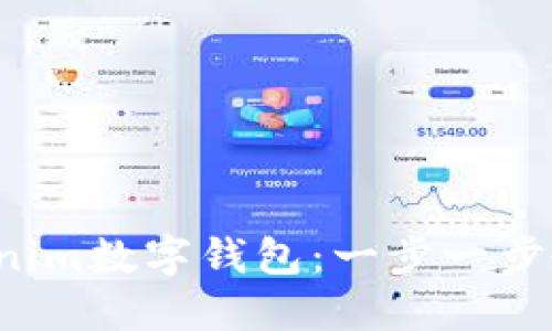 轻松掌握Tokenim数字钱包：一步一步教你如何使用！