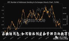 C# 区块链钱包：如何轻松创建和管理你的数字资