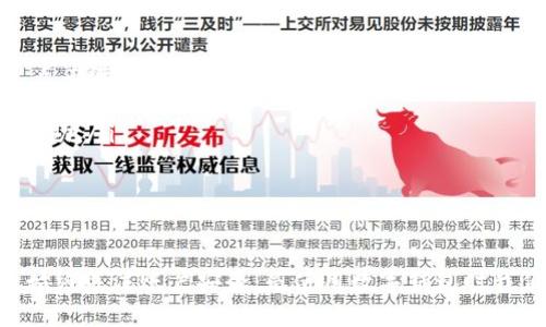 baioti为什么我的数字钱包老是登录不了？我们来聊聊!/baioti
数字钱包, 登录问题, 安全设置, 解决方法/guanjianci

引言：数字钱包的重要性
在数字化快速发展的今天，数字钱包成为人们日常生活中不可或缺的一部分。无论是购物支付、转账汇款，还是参与线上投资，数字钱包几乎都能提供便捷的解决方案。可是，想象一下，当你急需使用数字钱包时，却发现怎么也登录不了，这会带来多大的困扰!

常见的登录问题
数字钱包登录不了的原因其实有很多，下面我们来逐一解析这些可能出现的情况，帮助你找到合适的解决方案。

1. 忘记密码
这是最常见的原因之一。在忙碌的生活中，我们常常会忘记一些密码。虽然数字钱包通常会有“找回密码”的功能，但在操作过程中，有时我们可能会遇到难题。
解决办法：大多数数字钱包会提供手机短信、电子邮件或者安全的问题等多种找回密码的方式。如果你已经尝试过这些方法，却还是无法登录，可以考虑联系客服。记得在联系客服时提供尽量详细的信息，以便他们帮助你更快速地找回账户。

2. 网络连接问题
登录数字钱包需要稳定的网络连接。如果你的手机信号不佳或Wi-Fi不稳定，就可能导致登录失败。
解决办法：先检查你的网络状况，尝试切换到更稳定的网络环境，比如重新连接Wi-Fi或使用移动数据。只要网络正常，你就能顺利登录了。

3. 应用程序故障
软件故障也是一个可能的原因。有时候，更新不及时或应用程序出现bug可能导致你无法登录。
解决办法：尝试关闭应用程序后再重启，或者在应用商店中检查是否有可用的更新。更新到最新版本通常能解决许多潜在问题。

4. 账户被锁定
为了保护用户的资产，有些数字钱包会在检测到异常登录行为时自动锁定账户。如果你输入错误密码超过一定次数，系统可能会安全起见临时锁定你的账户。
解决办法：在这种情况下，通常需要通过电子邮件或服务热线联系客服，提供身份信息进行解锁。务必保持耐心，毕竟安全问题至关重要。

5. 安全设置过于严格
一些用户为了保护资产，会设置多重安全验证，比如双重身份验证。这虽然增加了安全性，但也可能在登录时给用户带来麻烦。
解决办法：如果你最近启用了新的安全设置，确认你的验证方式正确。通常，系统会发送验证码到手机或邮箱，确保你能够及时获取。

6. 兼容性问题
有时，手机操作系统或浏览器版本过旧，或者你使用的设备与数字钱包不兼容，也会导致登录失败。
解决办法：确保你使用的是较新版本的操作系统和浏览器。如果有条件，不妨尝试用其他设备进行登录，看看问题是否依旧存在。

总结
登录数字钱包的问题是一个普遍现象，多数情况可以通过重新设置密码、检查网络、更新应用、解锁账户等方式解决。希望以上的建议能帮助到你，当你再次遇到登录困难时，别急，冷静思考，逐步排查，很快就能恢复你的数字钱包使用。

可能相关问题
1. 如何保护我的数字钱包安全？
保护数字钱包的安全是每个用户的责任。可以考虑以下几个方面：
ul
    listrong使用复杂密码：/strong尽量使用组合字母、数字及符号的复杂密码，避免使用生日、姓名等易猜的密码。/li
    listrong启用双重身份验证：/strong许多数字钱包支持双重身份验证，这能大大提高账户的安全性。/li
    listrong定期检查账户活动：/strong定期查看交易记录，若发现任何异常立即采取措施。/li
    listrong更新软件：/strong保持应用和操作系统最新，以防止安全漏洞被利用。/li
/ul

2. 怎样快速找回被锁定的数字钱包账户？
恢复被锁定的账户通常需要几个步骤，建议按以下步骤操作：
ul
    listrong访问找回账户的页面：/strong在数字钱包的登录界面，通常都会有“忘记密码”或“账户被锁定”链接，点击进入。/li
    listrong验证身份：/strong根据要求提供必要的信息，如注册时的邮箱或手机号码。/li
    listrong联系客服：/strong如果以上方式无效，可以立即拨打客服热线，描述清楚问题，他们将提供进一步的帮助。/li
    listrong注意账户安全：/strong在恢复账户后，务必检查并更新安全设置，避免未来的安全问题。/li
/ul

结语
数字钱包极大地方便了我们的生活，如果登录遇到问题，不必慌张，冷静分析，逐步排查，通常能很快找到解决方案。始终关注账户安全，是使用数字钱包时我们每位用户应遵循的原则。希望这些信息能帮助你更好地使用数字钱包，无论遇到什么问题，我们总有解决的方法!