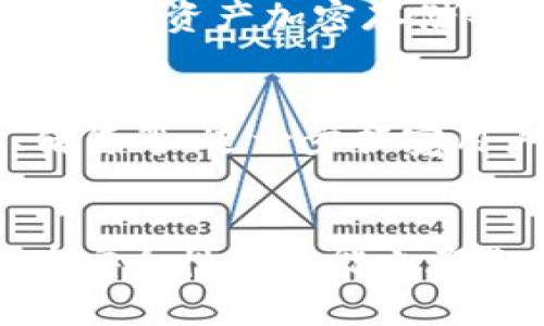   TokenIM 2.0 的币到底能不能提现？ /   
 guanjianci TokenIM 2.0, 数字货币, 提现, 加密货币 /guanjianci 

一、TokenIM 2.0简介
TokenIM 2.0 是一款以用户为中心的数字资产管理工具，旨在帮助用户轻松安全地管理各种加密货币。首次推出时，其用户界面和功能设计都受到了广泛好评，成为许多加密货币爱好者的首选钱包。关于提现功能，TokenIM 2.0 提供了多种操控方式，使得用户可以将其虚拟资产转换为法币，满足日常消费或者投资的需求。

二、TokenIM 2.0的币能不能提现？
问到“TokenIM 2.0 的币能不能提现”，答案是肯定的。TokenIM 2.0 支持多种加密货币的提现功能，用户可以根据自身需求选择不同的提现方式。提现过程相对简单，但用户需注意以下事项，以确保提现顺利进行。

三、提现过程详解
提现过程可以分为几个简单的步骤，让我们逐一解析。

h4步骤一：登录账户/h4
首先，用户需要使用自己的账户信息登录到 TokenIM 2.0 的平台。只有通过验证的用户才能进行提现操作，这样可以有效保障账户的安全。

h4步骤二：选择提现币种/h4
在登录之后，用户需要选择想要提现的加密货币。在 TokenIM 2.0 中，用户可以选择多种主流币种，如比特币、以太坊等。确保你已经准备好提现的币种，以免在过程中发生错误。

h4步骤三：输入提现金额和地址/h4
接下来，用户需要输入想要提现的金额以及接收资金的地址。提现金额需要根据账户余额进行相应调整，系统会实时更新可用余额。确保输入的地址正确无误，任何错误都可能导致资金的永久丢失。

h4步骤四：确认提现/h4
在确认所有信息正确后，用户需要再次确认并提交提现申请。多数平台都会为用户提供一个确认界面，让用户再次检视所有信息。这里是您最后一次检察的机会，不要轻易放过。

h4步骤五：耐心等待/h4
提现请求提交后，用户需要耐心等待资金到账。具体到账时间会根据网络状态和平台处理速度而异。一般情况下，正常提现会在几个小时到几天内到账。

四、提现注意事项
尽管提现操作相对简单，但用户仍需注意以下几点，以确保整个操作顺利安全：

h41. 检查网络手续费/h4
在进行提现之前，请务必检查能提现过程中将产生的网络手续费。不同币种和网络的手续费差异较大，了解这些可以避免因手续费导致的意外减少。

h42. 确保地址正确/h4
资金一旦发送，就很难回收。因此，在输入提现地址前，你需要确保没有任何输入错误，确保该地址是能够接收你所提现的币种。

h43. 了解提现限制/h4
有些平台对于提现金额有最低限制或每日额度限制，务必在提现前了解这些细则，以免影响你的操作计划。

五、可能的相关问题

h4问题一：TokenIM 2.0 支持哪些币种的提现？/h4
TokenIM 2.0 支持多种主流加密货币的提现功能，用户可以选择包括但不限于比特币、以太坊、莱特币等。同时，TokenIM 2.0 也持续增加与更新支持的币种，以更好地满足用户需求。用户在提现前，需要在平台上确认当前支持的币种列表。

h4问题二：如果提现失败，我该怎么办？/h4
提现失败的情况时有发生，用户应立刻检查错误信息。一般情况下，提现失败可能是由于以下几个原因：账户余额不足、提现地址无效、超出提现限制等。首先，重新检查这些信息。如果问题依然存在，联系 TokenIM 客服支持寻求帮助是最好的选择。此外，用户也应注意保留好提现申请的记录，以便后续查询。

六、TokenIM 2.0 的安全性
在进行数字货币的管理和提现时，安全性往往是用户最关心的问题。TokenIM 2.0 在安全性方面采取了多种措施：通过多重签名技术、热钱包和冷钱包分离、资产加密存储等方式，确保用户的数字资产安全。此外，平台定期进行安全审计，及时修复潜在的漏洞，从根本上提升安全性。

七、未来发展展望
随着加密货币市场的不断发展，TokenIM 2.0 将持续跟进市场变化，为用户提供更为便捷安全的服务。未来，平台可能会引入更多的金融服务，如质押、借贷等，进一步拓宽用户的财务管理选择。

总结
综上所述，TokenIM 2.0 的币是可以提现的，而且整个提现流程简单明了。用户只需遵循步骤，注意细节，就能顺利完成提现操作。同时，TokenIM 2.0 在安全性和功能上都表现优异，值得用户信赖。希望通过本文，能让你对 TokenIM 2.0 的提现操作有更深入的了解，也期待你能在这个数字货币的世界中探寻更多精彩！