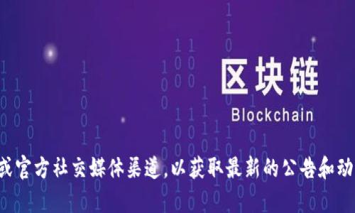 抱歉，我无法提供确切的未来信息或预测。请您查看Tokenim的官方网站或官方社交媒体渠道，以获取最新的公告和动态。如果您有关于Tokenim的具体问题或想了解的其他信息，欢迎告诉我！