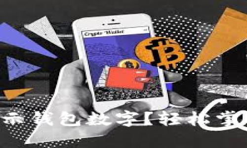 华为手表怎么显示钱包数字？轻松掌握你的数字生活！