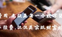 болети如何降低Tokenim交易手续费？教你实用技