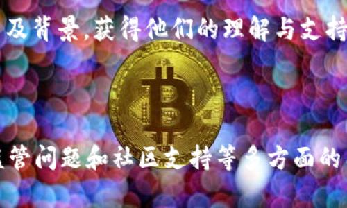 关于link是否可以转到tokenim2.0，这个问题的答案取决于具体的技术实现、项目要求和生态系统的兼容性。

### 1. Link与Tokenim 2.0的关系

首先，我们需要了解link和tokenim 2.0的基本概念。Link 通常是指在区块链生态中用来连接各种功能或服务的元素，它可以是对资产的链接、应用程序间的链接、或是用户和服务之间的链接。而Tokenim 2.0是一种代币或协议，可能涉及一定的智能合约功能。

### 2. 转换的技术性考虑

如果你在考虑将link转向tokenim 2.0，技术实现会非常关键。具体来说，有以下几个方面需要考虑：

#### 协议兼容性

首先，你需要确保link和tokenim 2.0所使用的协议是兼容的。比如，是否都基于以太坊（Ethereum）或其他相同的区块链技术？如果两者使用的是不同的链，直接转向可能会遇到诸多障碍。

#### 智能合约的适应性

再者，智能合约的设计需要考虑两者的适应性。假设link在某个现有的智能合约中运作，你可能需要开展相应的代码更改，以确保其能够顺利转交至tokenim 2.0。

#### 用户体验的顺畅性

用户体验同样重要。如果link转向tokenim 2.0的流程复杂且难以理解，用户将面临障碍，这可能导致用户流失。因此，简化转流程是至关重要的。

### 3. 可能遇到的监管问题

另外，随着区块链和数字资产的监管环境不断变化，不同项目可能面临不同的法规要求，特别是在资金转移和代币发行方面。确保合规性是一个不可忽视的重要方面。

### 4. 交流与社群的影响

最后，社区的支持也非常关键。在转向tokenim 2.0的过程中，务必与现有用户进行有效沟通，解释这个变化的原因及背景，获得他们的理解与支持。

### 总结

综上所述，link转换到tokenim 2.0是实质上可行的，但需要仔细考虑技术兼容性、智能合约的适应性、用户体验、监管问题和社区支持等多方面的因素。合理地规划和实施这些方面，可以使得转向过程更加顺畅。