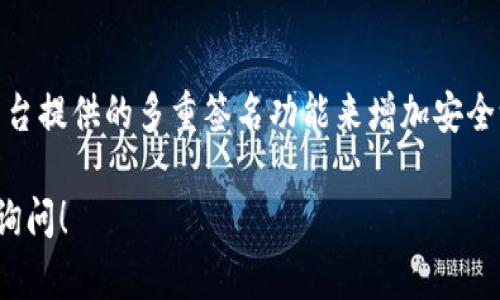 TokenIM 是一个基于以太坊网络的数字资产钱包和交易平台，而不是严格意义上的“以太坊通道”。它主要用于存储、发送和接收以太坊及其代币（如 ERC20 代币）。以下是对 TokenIM 和相关概念的详细介绍。

什么是 TokenIM？
TokenIM 是一个多功能的数字资产钱包，支持以太坊及其生态系统中的各种代币。用户可以通过 TokenIM 进行冷热钱包管理、去中心化交易、代币交易、资产管理等多个功能。这个平台旨在提供一种安全且用户友好的方式来管理数字资产。

TokenIM 的主要功能
TokenIM 提供了一系列功能，使其在数字资产管理领域中脱颖而出：
ul
    listrong安全性：/strongTokenIM 采用多重签名和加密技术，确保用户的数字资产安全。/li
    listrong用户友好：/strong接口设计直观，方便新用户上手，专业用户同样可以快速找到所需功能。/li
    listrong代币支持：/strong支持以太坊及其多种代币，用户可以在一个平台上管理所有资产。/li
    listrong去中心化交易：/strong提供去中心化交易所（DEX）的支持，用户可在不依赖中心化服务的情况下交易数字资产。/li
/ul

与以太坊的关系
TokenIM 依托于以太坊这个强大的区块链网络，用户所管理的代币多为基于以太坊的 ERC20 标准。以太坊提供了智能合约的基础，使 TokenIM 能够通过去中心化的方式实现交易和管理功能。

为何选择 TokenIM？
选择 TokenIM 的原因包括：
ul
    listrong Seamless experience:/strong 用户可以轻松地从一个地方管理所有代币，无需切换多个钱包。/li
    listrong社区支持：/strong TokenIM 拥有活跃的用户社区，提供支持和反馈，帮助用户解决问题。/li
    listrong持续更新：/strong 开发团队不断致力于更新和改进平台，以满足用户的新需求。/li
/ul

TokenIM 的使用场景
TokenIM 的适用场景广泛，从普通用户到开发者，都可以从中受益：
ul
    listrong普通投资者：/strong 可以方便地管理和转账加密货币，同时进行投资和交易。/li
    listrong开发者：/strong 可以使用 TokenIM 提供的 API 来集成钱包功能于自己的应用中。/li
    listrong交易员：/strong 利用去中心化交易功能，轻松进行代币交易，避免中心化交易所的交易费用和限制。/li
/ul

TokenIM 的局限性
尽管 TokenIM 拥有诸多优势，但也存在一定的局限性：
ul
    listrong市场竞争：/strong 数字钱包市场竞争激烈，用户可以选择其他类似产品。/li
    listrong技术门槛：/strong 尽管它易于使用，但某些功能仍需要一定的技术知识才能充分利用。/li
    listrong依赖网络：/strong TokenIM 的功能依赖于稳定的网络连接，在网络不稳定时可能影响用户体验。/li
/ul

如何在 TokenIM 中进行操作？
以下是使用 TokenIM 进行基本操作的步骤：
ol
    listrong注册和登录：/strong 下载 TokenIM 应用，注册一个账号并登录。/li
    listrong创建钱包：/strong 根据提示创建一个新的钱包，确保备份恢复助记词。/li
    listrong充值资产：/strong 使用以太坊或其他代币向你的钱包充值。/li
    listrong交易资产：/strong 利用 DEX 进行交易。/li
    listrong提取资产：/strong 将资产转移到其他钱包或交易所。/li
/ol

常见问题

h4问题1：TokenIM 支持哪些类型的代币？/h4
TokenIM 主要支持以太坊和 ERC20 代币，同时在不断扩展其功能以支持更多类型的数字资产。通常，用户可以通过平台添加和管理他们的代币，确保他们拥有最受欢迎的资产管理工具。

h4问题2：如何确保 TokenIM 的安全性？/h4
用户可以通过多个方式提高在 TokenIM 中的安全性。首先，确保使用强密码并定期更改。其次，利用平台提供的多重签名功能来增加安全级别。最后，用户应小心保护恢复助记词，并避免在不安全的网络环境中进行交易，以防遭到网络攻击。

以上就是关于 TokenIM 的详细介绍及其相关信息，希望对你有所帮助。如果你有更多问题，欢迎随时询问！