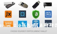 你用过Tokenim 2.0钱包吗？来