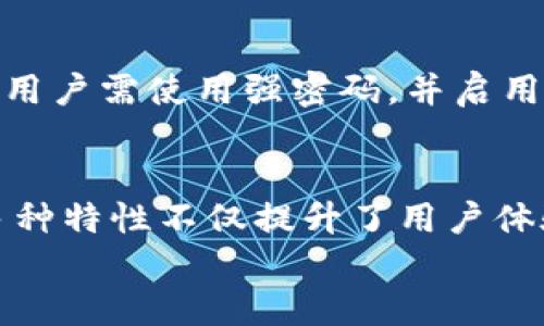jiaoti探索安桌版Tokenim 2.0：你必须知道的特点与功能！/jiaoti  
Tokenim 2.0, 安卓应用, 数字货币, 加密钱包/guanjianci  

引言：什么是Tokenim 2.0？  
在数字货币快速发展的今天，越来越多的应用程序应运而生，帮助用户管理他们的加密资产。其中，Tokenim 2.0作为一款新兴的安卓应用，正在吸引越来越多的用户目光。那么，Tokenim 2.0到底是什么？  
Tokenim 2.0是一款专为安卓操作系统设计的数字货币钱包，无缝连接了多种数字资产，让用户能够方便、安全地管理他们的加密资产。无论是随时查看余额、发送和接收加密货币，还是参与去中心化金融（DeFi）项目，Tokenim 2.0都能让你如鱼得水。  

Tokenim 2.0的主要特点  
那么，Tokenim 2.0有哪些值得注意的特点呢？让我为你逐一解读。  

h41. 用户友好的界面/h4  
Tokenim 2.0的设计思想是以用户为中心。它的界面简洁且直观，即使是初次接触数字货币的用户也能轻松上手。每个功能模块的布局都经过精心设计，比如查看账户余额、进行交易、查看交易历史等，都能够在首页轻松找到。  

h42. 多种数字资产支持/h4  
在Tokenim 2.0中，用户无需担心不同币种的问题。应用支持多种主流加密货币，如比特币、以太坊、莱特币等，同时还支持一些新兴币种。这种多样性使得用户能够在一个应用里管理多种资产，省去了频繁切换钱包的麻烦。  

h43. 高级安全性/h4  
安全性是任何加密钱包的核心。Tokenim 2.0使用了先进的加密技术，确保用户的私钥安全。此外，用户还可以选择启用双因素认证或者生物识别技术（指纹或人脸识别），为账户的安全提供双重保障。  

h44. 方便的交易功能/h4  
Tokenim 2.0内置了便捷的交易功能，用户可以直接在应用中交易或交换资产。在交易过程中，系统会提供实时的市场行情，让用户能够抓住最佳的交易时机。  

h45. 社交功能/h4  
Tokenim 2.0还引入了社交功能，用户可以与朋友分享自己的加密资产、交易情况，甚至创建投资组。在这样的社交环境下，加密货币的交易更加活跃，也能增强用户之间的互动。  

如何下载和设置Tokenim 2.0？  
很多人可能会问，如何才能下载和设置Tokenim 2.0呢？实际上，下载和设置过程相对简单，下面是详细步骤：  

h41. 下载应用/h4  
首先，用户可以直接在Google Play商店中搜索“Tokenim 2.0”，找到后点击下载。也可以通过官方网站获取直接下载链接，确保下载到最新版本。  

h42. 创建账户/h4  
下载完成后，打开应用，点击“注册”按钮。用户需要提供一些基本信息，如电子邮件地址和密码。在设置密码时，建议使用复杂度较高的组合，以提高安全性。  

h43. 备份私钥/h4  
在成功注册后，Tokenim 2.0会提示用户备份私钥。请务必将其保存在安全的地方，这关乎资产的安全性。切勿将私钥泄露给任何人。  

h44. 绑定支付方式/h4  
为了方便进行交易，用户可以选择绑定银行账户或银行卡。根据提示完成相关验证后，即可快速进行充值和取款操作。  

常见问题解答  
针对Tokenim 2.0，用户们常常会有一些疑问，以下是我为大家整理的两个常见问题及其解答。  

h4问题一：Tokenim 2.0是否支持跨平台使用？/h4  
Tokenim 2.0目前主要针对安卓平台开发，这意味着用户在安卓设备上能够获得最佳体验。然而，针对其他操作系统（如iOS），目前尚未有计划推出版本。如果用户希望在多平台上管理资产，可以考虑使用网页版钱包或其他支持多平台的应用。  

h4问题二：Tokenim 2.0如何保证我的资产安全？/h4  
安全性是Tokenim 2.0的重中之重。首先，应用采用了行业标准的加密技术，确保用户数据得到妥善的保护。其次，用户需使用强密码，并启用双因素认证等额外安全措施。此外，应用本身也定期更新，以修复潜在的安全漏洞。  

总结：Tokenim 2.0值得尝试的数字钱包  
总体来看，Tokenim 2.0作为一款功能丰富且用户友好的数字钱包，特别适合希望高效管理加密资产的用户。其多种特性不仅提升了用户体验，也为数字资产的安全提供了有力保障。无论你是新手还是有经验的交易员，Tokenim 2.0都值得一试。  
希望本文对你了解Tokenim 2.0有所帮助，快去下载体验吧！