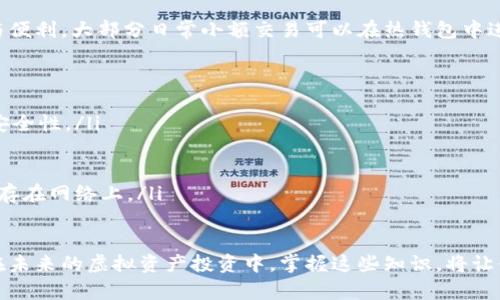  冷钱包和热钱包的区别，你知道吗？ / 
 guanjianci 冷钱包, 热钱包, 数字资产, 加密货币 /guanjianci 

冷钱包与热钱包：基本概念
在数字资产交易的世界中，冷钱包和热钱包是每一个加密货币投资者必需了解的概念。简单来说，冷钱包是脱机的存储方式，而热钱包则是在线存储方式。无论你是刚刚踏足这个领域的新手，还是已经拥有一定经验的老手，理解这两者的区别都能帮助你更好地管理自己的资产。

冷钱包的特性
冷钱包是指在互联网环境中完全脱离的存储方式。它的安全性相对较高，因为黑客无法轻易进入这些设备。冷钱包通常有以下几种形式：
ul
    listrong硬件钱包/strong：如Ledger和Trezor。这些设备通常通过USB接口与电脑连接，能够为你的数字资产提供安全的存储。/li
    listrong纸钱包/strong：将私钥和公钥打印在纸上，虽然简单，但管理需要谨慎。/li
    listrong离线电脑/strong：将电脑设定为离线状态，并在其上存储你的数字资产私钥。/li
/ul

热钱包的特性
热钱包是在线的钱包，通常提供快捷便利的交易体验。虽然它们的使用方便，但安全性相对较低，容易受到网络攻击。热钱包主要分为：
ul
    listrong在线钱包/strong：一些第三方平台提供的数字资产存储，如交易所钱包。这些钱包操作方便，但要小心交易所可能遭遇的安全风险。/li
    listrong移动钱包/strong：手机应用形式的钱包，如Trust Wallet和Coinomi，灵活便捷，适合频繁交易的用户。/li
    listrong桌面钱包/strong：下载到个人电脑的软件钱包，相对更安全，但依然在网络环境下操作。/li
/ul

冷钱包对比热钱包的安全性
冷钱包因其不连接到互联网，拥有极高的安全性，适合存储长期投资的数字资产。对于那些手握大量加密货币的投资者，冷钱包无疑是更加理想的选择。因为即使是使用了多重签名或2FA（双因素身份验证），热钱包仍然有可能遭遇被盗的风险。

而热钱包则适合短期交易和频繁操作，用户可方便地随时发送或接收加密货币。若你是活跃的交易者，热钱包无疑能提供更多便捷性，尽管安全性稍有折扣。

选择冷钱包还是热钱包的决策要素
选择哪一种钱包，取决于你的投资毕业和操作需求。以下是几个值得考虑的因素：
ul
    listrong投资目的/strong：如果你是长期投资者，冷钱包是更好的选择；如果你打算频繁交易，热钱包可能更符合需求。/li
    listrong安全性/strong：对于高风险投资者，冷钱包提供更好的安全保障；而普通用户一般使用热钱包。/li
    listrong用户体验/strong：热钱包操作方便，但冷钱包则需要更细心的管理。选择适合自己风格的钱包会让交易过程更加顺畅。/li
/ul

冷钱包和热钱包的转换
在某些情况下，用户可能需要将资金从热钱包转移到冷钱包，或者反之。这时需要注意以下几点：
ul
    listrong费用问题/strong：热钱包转账可能会有网络交易费用，尤其是当区块链网络拥堵时，这一点需要提前留心。/li
    listrong转账的安全性/strong：确保在安全的网络环境下进行转账，并核对地址。每个交易一旦发送，无法撤回。/li
    listrong备份措施/strong：无论是冷钱包还是热钱包，始终备份自己的私钥和助记词。/li
/ul

如何选择最适合你的钱包
针对每位用户不同的需求，选择数字钱包时也需考虑多种因素。可以根据以下几个提示来决定：
ul
    listrong安全第一/strong：永远要把安全性放在首位，尤其是在持有大量资产的情况下，考虑使用冷钱包。/li
    listrong操作频率/strong：如果你是频繁交易的用户，选择一个易于使用的热钱包。/li
    listrong资产分布/strong：你可以把资产分散到多个钱包中，以降低单一平台被攻击的风险。/li
/ul

总结
在选择冷钱包和热钱包之间，最重要的是明确自己的需求和理性评估风险。在这个快速发展的数字资产世界中，一个正确的决策与钱包选择，可能将直接影响你的投资收益。

常见问题解答

h4问题一：冷钱包和热钱包能否共存？/h4
绝对可以！许多投资者会选择同时使用冷钱包和热钱包。这样的组合可以在保证安全的前提下，享受热钱包的高效与便利。大部分日常小额交易可以在热钱包中进行，而大额或长期持有的资产则存放在冷钱包中，这样便能妥善管理资产而又不失灵活性。

h4问题二：如何安全使用热钱包？/h4
安全使用热钱包可以通过以下几点来提升安全性：ul
    listrong开启双因素身份验证/strong：大多数热钱包服务都支持双因素身份验证，使用此功能可以有效提升安全性。/li
    listrong定期更改密码/strong：保持自我密码的定期更换，有助于防范潜在的安全风险。/li
    listrong警惕网络钓鱼/strong：切勿点击陌生链接以及打开不明邮件，确保你的设备不被恶意软件侵入。/li
    listrong保护私钥和助记词/strong：无论热钱包还是冷钱包，都需妥善保存助记词和私钥，切忌将这些信息保存在网络上。/li
/ul

通过以上的分析和建议，希望能帮助你理解冷钱包和热钱包之间的区别，提供更加安全高效的数字资产管理之道。在未来的虚拟资产投资中，掌握这些知识，将让你的投资之路更加顺畅。