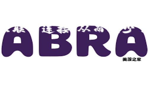 你知道数字货币钱包注册需要哪些条件吗？
数字货币钱包,注册条件,加密货币,安全性/guanjianci

数字货币钱包是什么？
在进入话题之前，首先要弄清楚什么是数字货币钱包。简单来说，数字货币钱包是用于存储、发送和接收加密货币的工具。它可以是软件应用、网站，甚至是硬件设备。钱包通过私钥和公钥的方式来确保你的数字资产安全。想象一下，数字货币钱包就像你的银行账户，但不是支票和现金，而是比特币、以太坊等各种加密货币。

为什么需要数字货币钱包？
数字货币钱包的存在是为了满足个体用户对加密货币日益增长的需求。越来越多的人选择用数字货币进行投资、交易，甚至日常消费。在这个背景下，拥有一个安全、可靠的钱包就显得格外重要。想一下，你是否希望随时随地都能管理自己的资产，而无需依赖银行？这样，无论在全球哪个角落，只要有互联网，你便可以轻松地操控自己的财富。

注册数字货币钱包的基本条件
接下来，我们来深入探讨注册数字货币钱包所需的条件。虽然每个平台可能略有不同，但以下是一般情况下需要满足的基本条件：

h41. 年龄限制/h4
大多数数字货币钱包要求用户至少年满18岁。这是因为许多国家和地区对金融工具的使用设定了年龄限制，以保护未成年人不受财务风险的影响。因此，如果你未满18岁，很可能无法注册一个合法的数字货币钱包。

h42. 身份验证/h4
许多钱包在注册时会要求用户提供个人身份信息，这通常包括姓名、地址和身份文件（比如身份证或护照）的扫描件。这项措施是为了遵守反洗钱（AML）和了解你的客户（KYC）法规。虽然这可能让你觉得烦琐，但这是为了保护你的账户安全，也是为了防止违法活动。

h43. 电子邮件或手机号码/h4
注册时，你需要一个有效的电子邮件地址或手机号码。大多数钱包会向你提供的联系方式发送验证信息，以确认该账户是你本人所创建的。这一过程不仅可以提高账户的安全性，还能够在你忘记密码或账户被盗时进行恢复。

h44. 下载或访问平台/h4
你需要有能力下载相应的软件应用或访问数字货币钱包的在线平台。在这方面，保障自己使用的设备具备相应的操作系统要求也是很重要的。此外，确保你的设备具备较高的安全性，比如更新的防病毒软件和防火墙。

如何选择一个合适的数字货币钱包？
在注册数字货币钱包之前，你可能会面对多个选择，这时选择合适的钱包变得尤为重要。以下是一些关键因素供你参考：

h4安全性/h4
选择一个备受信任的钱包平台非常关键。你可以查看其是否具备多重认证、加密技术以及防止欺诈的措施。许多安全性较高的钱包还会提供备份功能，以防万一。

h4用户体验/h4
易于使用的界面能够让你更方便地进行交易。尤其是对于初次接触数字货币的人来说，一个友好的使用界面可以减少学习成本，提升操作的流畅性。

h4费用结构/h4
不同的钱包可能会收取不同的费用，包括交易费、提取费等。在选择之前，仔细查看它们的费率政策，确保你不会因为高额费用而超出预算。

h4支持币种/h4
确认你选择的钱包是否支持你想要存储的加密货币。某些钱包可能只支持少数几种币种，而其他钱包可能会支持市面上所有流行的数字资产。

数字货币钱包使用的小贴士
一旦成功注册并选择了钱包，接下来的操作也需要注意一些细节：

h4定期更改密码/h4
即使你对自己的密码感到安全，定期更新密码依旧是一个良好的习惯。这能有效防止黑客长期攻击同一个账户。确保密码强度足够高，包括字母、数字和符号的组合。

h4激活双因素认证/h4
启用双因素认证（2FA）可以大大提升账户的安全性。即使有人获取了你的密码，如果没有第二个身份验证的因素，他们也无法访问你的账户。

h4保持软件更新/h4
确保你使用的钱包软件总是处于最新状态，更新能够修复漏洞和引入新的安全特性，保障你的数字资产不受威胁。

可能相关的问题

h41. 我能在多个钱包之间转移我的数字货币吗？/h4
当然可以！大多数用户并不只依赖单一的钱包。在不同的钱包之间转移数字货币，可以帮助用户更好地管理不同种类的资产。比如，某些钱包可能更适合长期持有，而另一些则更方便进行交易。在转移数字货币时，只需使用钱包的接收地址哦。

h42. 数字货币钱包安全吗？/h4
安全性是使用数字货币钱包时最常关心的问题之一。总体而言，安全性取决于你选择的钱包以及你如何使用它。硬件钱包通常被认为是最安全的选择，因为它们不与互联网连接，从而减少了受到黑客攻击的风险。而一些在线钱包尽管便捷，却面临着更高的安全风险。不过，通过采用合理的安全措施（如强密码、双因素认证等），可以大大降低被攻击的风险。

总结
注册数字货币钱包虽然看似简单，但确实需要满足一些条件，以确保用户的安全与合规。在了解注册条件后，再结合自己的需求选择合适的钱包，将有助于你更好地进入数字货币的世界。希望这些信息能够帮助到你，让你更自信地管理自己的加密资产！