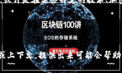 “imT0ken”这个词可能不太常见，结合上下文可以推测为“im token”的一种表达方式，或许是在某些特定的技术、加密货币或网络领域常用的词汇。以这样的理解来看，可以将其拆分为两个部分进行发音：

- “im” 可以读作 /ɪm/，类似于“im”的发音。
- “token” 可以读作 /ˈtoʊkən/，类似于“托肯”的音。

因此，“imT0ken”如果按照这种方式标记，可以读作“im token”。如果您有特定的背景或上下文，提供出来可能会帮助我给出更加准确的读音建议。