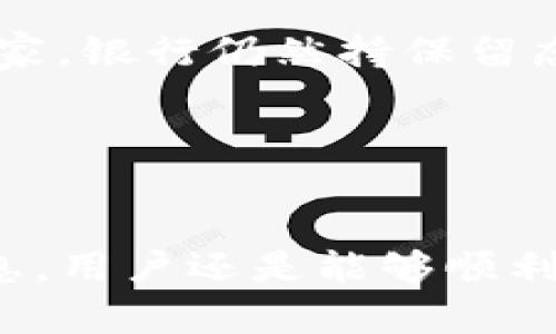   Tokenim 2.0 可以转银行卡吗？你想知道的都在这里！ / 

 guanjianci Tokenim 2.0, 转银行卡, 加密货币, 数字钱包 /guanjianci 

什么是 Tokenim 2.0？
Tokenim 2.0 是一款基于区块链技术的数字钱包，旨在为用户提供更加安全、便捷的加密货币管理方案。它的设计理念是利用最新的区块链技术和用户友好的界面，让用户可以轻松地存储、交易和管理他们的加密资产。这款产品不仅适合初学者，也适合那些具有一定经验的交易者。

Tokenim 2.0 的主要功能
Tokenim 2.0 有许多令人兴奋的功能，帮助用户在加密货币世界中更好地导航。

ul
    listrong多种加密资产支持：/strong它支持多种主流和非主流的加密货币，用户可以方便地进行存取和交易。/li
    listrong安全性强：/strongTokenim 2.0 提供了多层安全防护，包括加密技术、双重身份验证和冷钱包存储大大降低被黑客攻击的风险。/li
    listrong用户友好的界面：/strong无论你是技术小白还是资深玩家，简洁直观的界面使得操作变得容易。/li
    listrong快速转账：/strong无需等待，Tokenim 2.0 允许用户立即发送或接收加密货币。/li
/ul

Tokenim 2.0 能否实现转银行卡？
对于许多用户来说，把加密资产转移到传统银行账户是一个十分迫切的需求。Tokenim 2.0 是否能够转银行卡？答案是可能的，但具体情况取决于几个因素。

首先，Tokenim 2.0 是否与用户所在国家的法律法规相符。如果你的国家对数字资产的法律框架相对成熟，Tokenim 2.0 可能提供合法的渠道进行加密货币的提现。这通常需要通过一个支持加密货币兑法币的平台进行。

其次，具体的操作步骤会因地区而异。一些用户可以通过 Tokenim 2.0 直接将加密货币兑换成当地法币，并选择转账到他们的银行账户。然而，一些地区可能对加密货币的转账设定了更多限制，比如需要额外的身份验证步骤或手续费。此外，不同的银行对待加密货币的态度和政策也会有所不同。

如何将 Tokenim 2.0 中的加密货币转到银行卡？
如果你决定将 Tokenim 2.0 中的加密货币转到银行卡，可以按照以下步骤进行：

ol
    listrong创建账户：/strong确保你在一个支持加密货币和法币交易的平台上创建账户。这是你与银行账户之间的桥梁。/li
    listrong验证身份：/strong大部分此类平台都需要验证用户身份，这一年可能涉及上传个人证件和地址证明。/li
    listrong选择兑换：/strong在平台上选择你想兑换的加密货币，并输入银行账户信息。/li
    listrong确认交易：/strong仔细检查所有信息，确认无误后完成交易。/li
    listrong等待到账：/strong根据不同平台的处理速度，到账时间可能需要几小时到几天不等。/li
/ol

转账过程中的常见问题
在将加密货币转到银行卡的过程中，用户常常会遇到一些问题。以下是两个最常见的问题以及解决方案。

h41. 如果交易失败怎么办？/h4
如果你的交易失败，不必惊慌。首先检查所有输入的信息是否正确，例如银行账户详情和加密货币数量。有时候，平台的交易高峰期也可能导致延迟或失败。另外，确保你所用的加密货币在交易平台上是被支持的。

如果确认无误但交易仍无法完成，你可以联系平台的客服，向他们咨询具体的失败原因。通常，他们的客户服务团队会提供有效的帮助。

h42. 银行对加密货币交易的态度是怎样的？/h4
银行对待加密货币的态度因地区和银行而异。在一些较为开放的国家，许多银行已经开始接受加密货币的转账，并为其提供相关服务。然而，在某些国家，银行仍然持保留态度，对加密资产的交易设限。

为了避免不必要的麻烦，建议在进行加密货币转账前，先向你的银行查询相关政策。了解银行的转账要求，有助于你更顺利地完成交易。

结语
总体而言，Tokenim 2.0 作为一个现代的数字钱包，其转银行卡的功能虽受限于国家法律和具体平台的政策，但只要遵循正确的步骤并了解相关信息，用户还是能够顺利地将加密货币转入传统银行账户的。希望这篇文章能够为你提供所需的信息，让你在数字资产管理中游刃有余。如果你还有其他问题，欢迎随时问我！