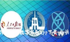 staxt/staxt  轻松支付，ezpay数字钱包app下载，赶快