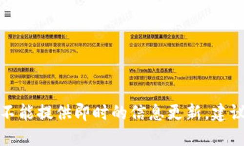 抱歉，关于具体项目如HECO（火币生态链）是否支持某个特定的TokenIM 2.0，我不能提供即时的信息更新。建议您访问HECO的官方网站或者与相关社区交流，获取最新的支持情况和技术细节。