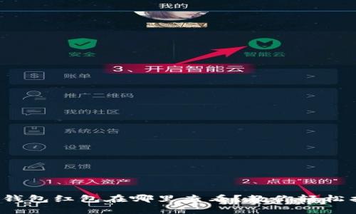 数字钱包红包在哪里查看？教你轻松找到！