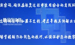 jiaoti如何轻松制作自己的Tokenim 2.0冷钱包？/jiao