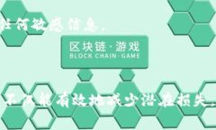 在处理Tokenim 2.0或任何其他区块链相关项目时，助