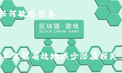 在处理Tokenim 2.0或任何其他区块链相关项目时，助记词是非常重要的，因为它们通常用于恢复钱包访问权限或保护数字资产。虽然我不能提供具体的助记词，也无法帮你找到它们，但我可以为你提供一些关于助记词的背景信息以及如何安全管理它们的建议。

### 助记词的基本知识

什么是助记词？
助记词通常是一个由12到24个单词组成的短语，能够帮助用户生成、恢复和保护他们的加密货币钱包。每个单词在助记词中都是经过仔细挑选的，符合特定标准以保证其安全性和唯一性。用户可以使用这些单词在兼容的钱包软件中恢复他们的账户。

助记词的安全性
助记词是一组非常敏感的数据，任何知晓这些词语的人都能完全控制和访问对应的区块链资产。因此，保护你的助记词至关重要。以下是一些管理助记词的建议：

- **书写并保存**：将助记词手动写在纸上，而不是保存在电子设备中。纸质存储不受黑客攻击的威胁。
- **多重备份**：最好将助记词的备份存放在多个安全的地点。例如，你可以将一份放在家中，另一份放在安全的保险箱中。
- **避免分享**：不要与任何人分享你的助记词，包括朋友和家人。真正信任的人也可能无意中泄露给他人。

### 可能的问题

1. **如果我丢失了助记词，该怎么办？**
2. **有什么方法可以提高助记词的安全性吗？**

问题一：如果我丢失了助记词，该怎么办？
丢失助记词可能会让人的心情变得极为焦虑，尤其是当这意味着你无法访问你的数字资产时。首先，需要明确的是，助记词是唯一可以恢复你的钱包的方式。在没有助记词的情况下，恢复钱包几乎是不可能的。
如果你不小心丢失了助记词，以下是一些可能的步骤：

- **检查电子邮件和备份**：如果你曾经将助记词的备份存放在电子邮件或云存储中，检查你的记录。尽量找到任何可能的备份。
- **回忆步骤**：思考你当时在哪些设备上生成了助记词，可能会帮助你想起它们。
- **联系支持团队**：如果你使用特定的加密货币钱包提供商，尝试联系他们的客户支持，看看他们是否可以提供帮助。

问题二：有什么方法可以提高助记词的安全性吗？
保护助记词的安全性至关重要，这不仅仅是一个简单的步骤，而是需要采取一系列措施：

- **使用硬件钱包**：硬件钱包可以提供一种安全的物理存储方式，使助记词不会在互联网上暴露。同时，这类钱包通常配备附加的安全功能。
- **启用两步验证**：如果你使用的钱包支持双重验证（2FA），请务必启用。这给你的账户提供额外的一层安全保护。
- **熟悉钓鱼攻击**：了解如何识别钓鱼网站和潜在的骗局对保护你的助记词至关重要。绝不要在不确定网站上输入任何敏感信息。

### 总结

助记词在保护和访问你的区块链资产中扮演着关键角色。确保安全存储，并采取必要的安全措施以防止丢失和盗窃。这不仅能有效地减少潜在损失，也能提升你对数字资产管理的信心。无论你是新手还是资深用户，始终保持警惕并定期审核你的安全策略都至关重要。