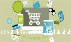 你知道WOTOKEN互导TokenIM2.0吗？来看看这个新趋势！