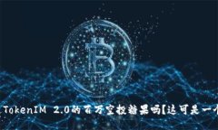 你听说过TokenIM 2.0的百万空投糖果吗？这可是一个