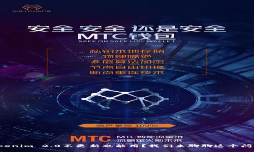 Tokenim 2.0不更新也能用？我们来聊聊这个问题！