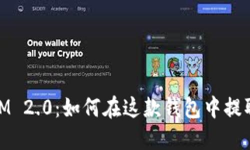 TokenIM 2.0：如何在这款钱包中提取 ETH？