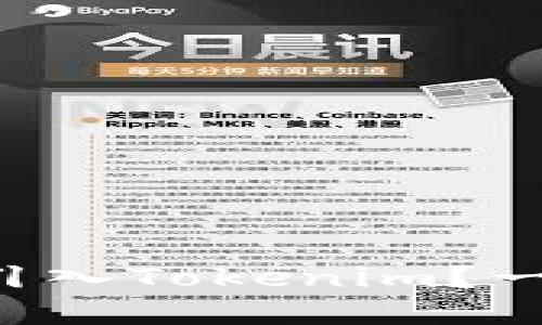 怎样将代币引入Tokenim？一起来了解吧！