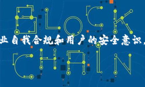   Cobo钱包是不是拥有营业执照？让我们一探究竟！ / 
 guanjianci Cobo钱包, 区块链, 营业执照, 数字货币 /guanjianci 

引言：Cobo钱包与区块链的结合
Cobo钱包作为区块链领域的重要参与者，近年来受到越来越多用户的青睐。伴随着数字货币的迅猛发展，各种数字资产管理工具应运而生，其中Cobo钱包以其安全性和便捷性脱颖而出。然而，作为用户，在享受数字货币带来的便利的同时，是否也应该关注钱包的合法性与合规性呢？在这篇文章中，我们将深入探讨Cobo钱包是否拥有营业执照的问题，并分析其在区块链生态系统中的地位。

一、什么是Cobo钱包？
Cobo钱包是一款多功能的数字资产钱包，支持多种主流数字货币的存储、交易和管理。其最大特点是对安全性的高度重视，采用了多重签名技术和冷存储方案，使得用户的数字资产得以有效保护。此外，Cobo钱包还提供了便捷的兑换服务，用户可以通过该平台轻松实现不同数字货币之间的自由互换。

二、Cobo钱包的背景与发展
Cobo成立于2018年，总部位于新加坡，致力于为用户提供最先进的数字资产管理解决方案。除了基础的钱包功能，Cobo还在矿池、钱包托管以及资产增值等方面展开了多元化的业务。这种全方位的布局不仅为用户提供了更丰富的服务体验，也促使Cobo逐渐在区块链行业中占据一席之地。

三、营业执照的意义与作用
在探索Cobo钱包是否拥有营业执照之前，我们首先需要明白营业执照的重要性。营业执照是商业行为合法性的凭证，拥有营业执照的企业往往能够使用户更有信心地进行交易与投资。这不仅意味着企业的合法运营，也传达出对用户权益的重视。尤其是在数字货币领域，透明度和可信度显得尤为重要。

四、Cobo钱包有没有营业执照？
如今，Cobo钱包是否拥有营业执照引起了不少用户的关注。根据官方网站的信息，Cobo获得了一定的注册资质，并在多个国家和地区注册了其营业实体。虽然具体的营业执照类型可能会因地区而异，但Cobo确实具备网络金融服务的基础合规性。用户在使用时，可以通过查阅Cobo官方网站或相关合规报告，进一步确认其合法性和正规的经营状态。

五、用户如何判断数字货币钱包的合规性
除了了解Cobo钱包的营业执照状态，用户在选择数字货币钱包时，还应该具备一套判断合规性的标准。以下是一些核心要素：
ul
    listrong注册信息：/strong查看钱包是否在相关国家或地区有合法注册。/li
    listrong安全协议：/strong了解钱包采取了哪些安全措施来保护用户资产。/li
    listrong用户反馈：/strong收集其他用户的使用体验，了解钱包的服务质量。/li
    listrong透明度：/strong钱包是否定期向用户公布财务财况和合规报告。/li
/ul

六、数字货币钱包的未来发展趋势
随着区块链技术的发展，数字货币钱包将不断进化，以下几个趋势值得关注：
ul
    listrong隐私保护： /strong用户对隐私的重视将促使钱包在设计上更加强调保护用户信息。/li
    listrong去中心化金融（DeFi）：/strong钱包将在去中心化金融服务中发挥关键作用，成为用户进入DeFi的入口。/li
    listrong多元化资产支持：/strong未来的钱包将支持更多资产形式，如NFT（非同质化代币）等新的数字资产。/li
/ul

可能相关问题

问题一：Cobo钱包安全吗？
安全是用户关注的重中之重。Cobo钱包通过多重安全措施来保护用户资产，采用了冷存储技术，并与热钱包分开，以减少在线攻击的风险。并且，Cobo还具备多种身份验证方式，比如双重身份验证（2FA），进一步加强账户的安全性。当然，用户在选择密码时也应更加谨慎，避免使用简单易猜的密码。

问题二：如果Cobo钱包出现问题，用户该如何保护自己的资产？
在使用任何数字货币钱包时，风险不可避免。用户应该提前做好资产保护措施。如果遇到钱包服务不可用的情况，首先不要惊慌，保持冷静。以下是一些有效的保护措施：
ul
    listrong定期备份钱包： /strong用户应定期备份其钱包地址和私钥，以防丢失。/li
    listrong关注官方通知：/strong如果Cobo钱包有任何服务变更，用户应该第一时间查看官方公告，以获取最新信息。/li
    listrong分散风险：/strong不建议将全部资产放在一个钱包中，分散一些资产到其他可信的地方，降低损失风险。/li
/ul

总结
随着区块链和数字货币的不断发展，Cobo钱包凭借其卓越的安全性和多样化的服务获得了用户的认可。虽然营业执照是用户选择数字货币钱包的重要考虑因素，但更重要的是企业自我合规和用户的安全意识。在未来，数字货币钱包将继续朝着更安全、便捷的方向发展，成为用户资产管理的得力助手。

希望本篇文章能够为您在选择数字货币钱包时提供一些参考。如您对Cobo钱包或其他相关问题有进一步的疑问，欢迎继续关注，我们会努力为您带来更多的信息与解答！